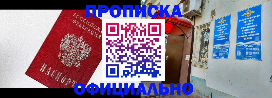 временная регистрация недорого в Кузнецке