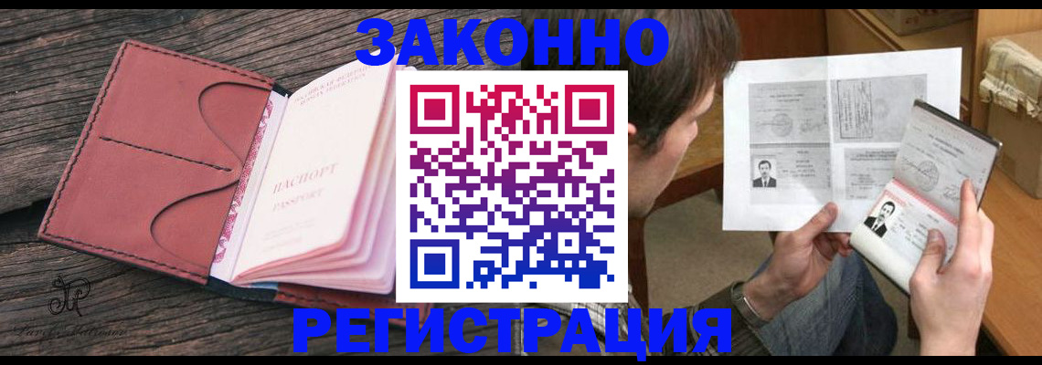 прописка гарантия в Кузнецке