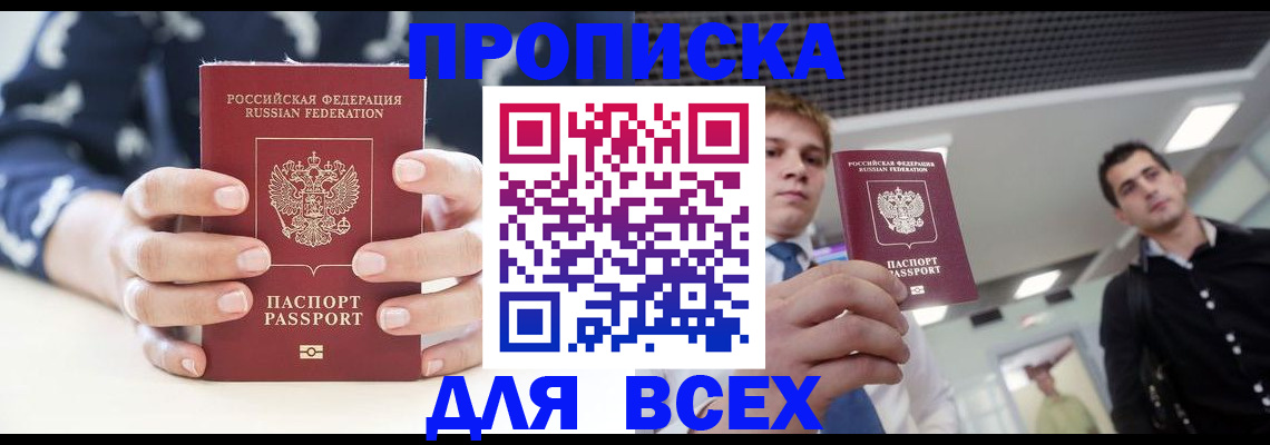 временная регистрация купить в Кузнецке