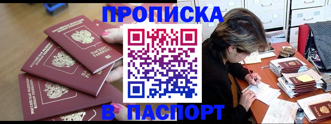 прописка штамп в Кузнецке